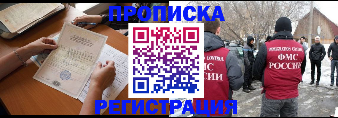прописка штамп в Сосенском