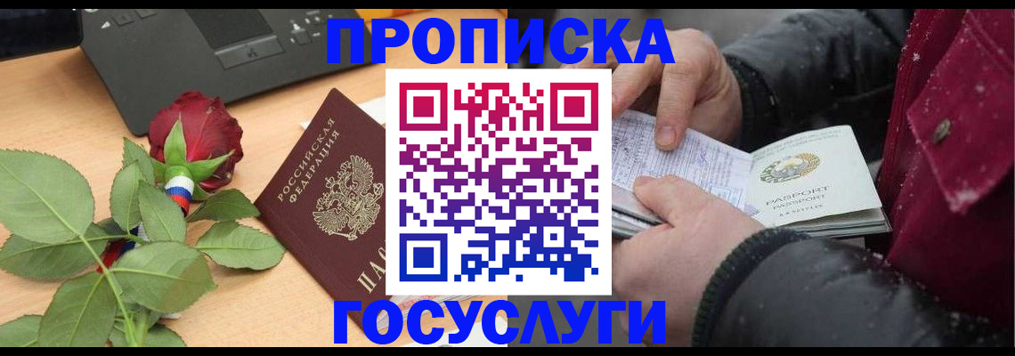 временная регистрация купить в Сосенском